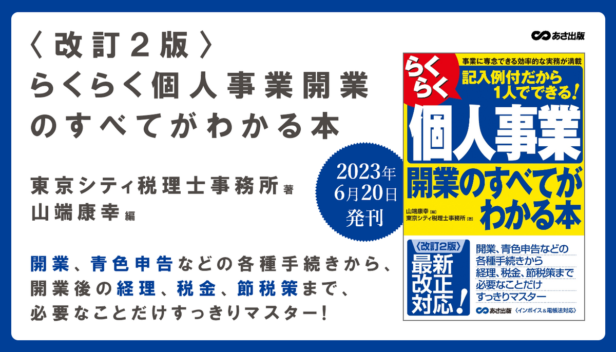 東京シティ税理士事務所 著・山端康幸 編『＜改訂2版＞らくらく個人