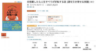 Amazonランキング「整理・収納」カテゴリー1位