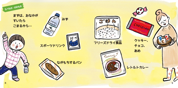 おまもりリュック 本文1