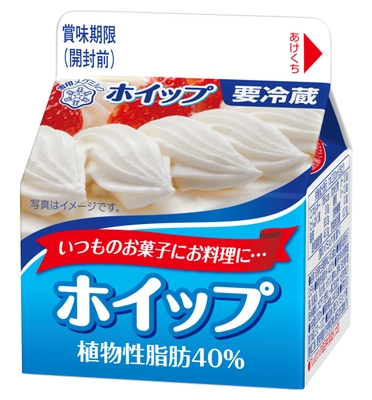 『ホイップ　植物性脂肪40％』