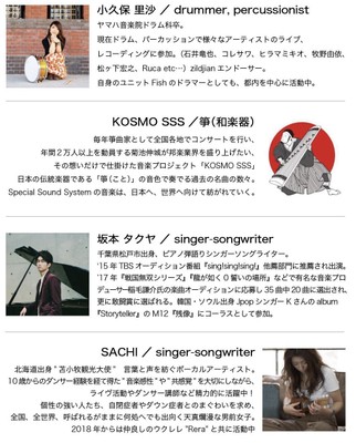 出演者紹介2