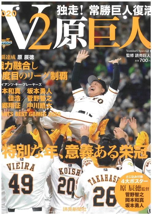「読売巨人軍2020リーグ優勝オフィシャル記念本」