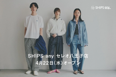 ＜SHIPS any＞西東京エリア初出店！セレオ八王子に新店舗を4月22日にオープン。