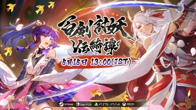 和風アクションRPG『百剣討妖伝綺譚』が5月15日に正式発売　 ゲームプレイトレーラーとアニメ映像プレミア配信情報も公開