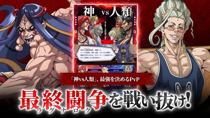 ラグナロクを戦い抜け！