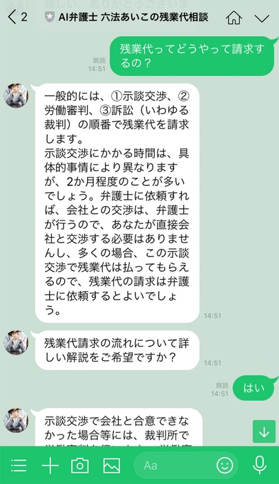 AI弁護士 六法あいこの残業代相談(2)