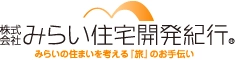 株式会社みらい住宅開発紀行