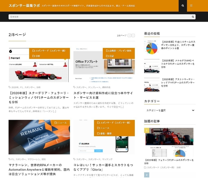 スポンサー募集ラボのスクリーンショット