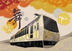 ～　着物をまとってえいでんを旅する　～ 2025年、新しい観光車両 「舞(まい)」 がデビューします