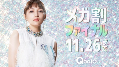 川口春奈、キラキラファッションで登場！ ロングブーツを履きこなすスタイルと目力に釘付け。 Qoo10 新TVCM公開。 OL風ファッションでクールな表情も「割引は正義」 