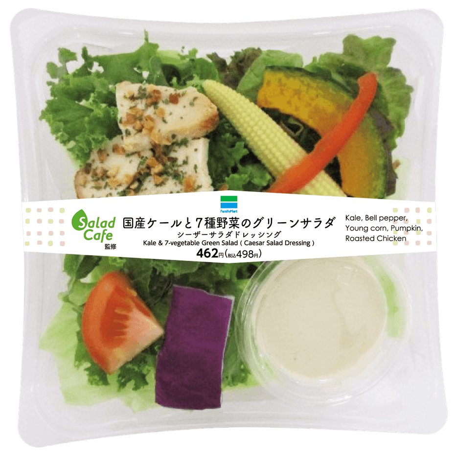 国産ケールと7種野菜のグリーンサラダ(シーザーサラダドレッシング)　商品アップ