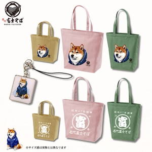 名代 富士そば/春のお出かけフェア第3弾　春色トート＆名代富士しばチャームを4月15日から販売開始
