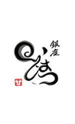 銀座いしはら