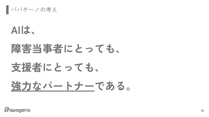 AIをどう捉えるか？