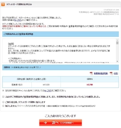 「DeNAトラベル」において 本日より国内航空券と「チケットガード保険」の同時加入が可能に