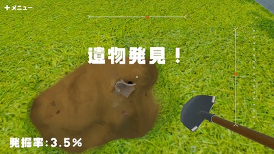 遺物発見時