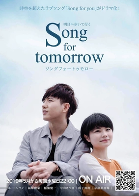 日・韓の切ない恋愛ドラマ「Song for tomorrow」第3話　 8月中に公開予定！ユー・ジソン初のドラマ監督！