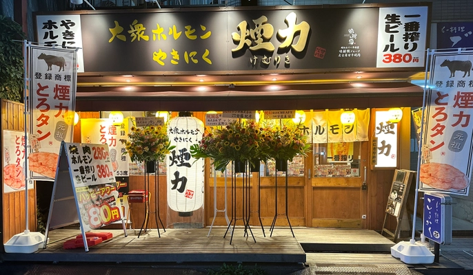 「大衆ホルモン・やきにく煙力」がFC店舗も含め26店舗に　 東京都内一挙5店舗を出店し全国展開加速！