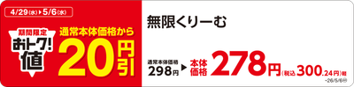 無限くりーむ 販促画像