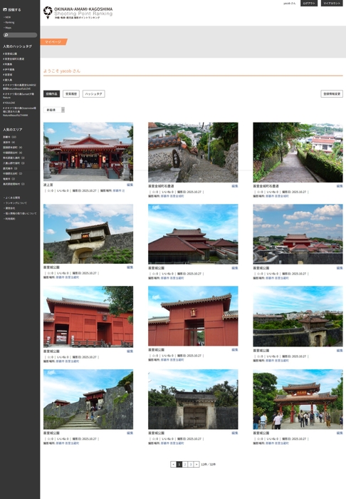 マイページ機能