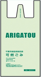 「千葉市指定可燃ごみ袋」をレジ袋として 使用するための実証実験を千葉市と行います