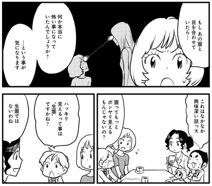 もし霊と目を合わせたら?