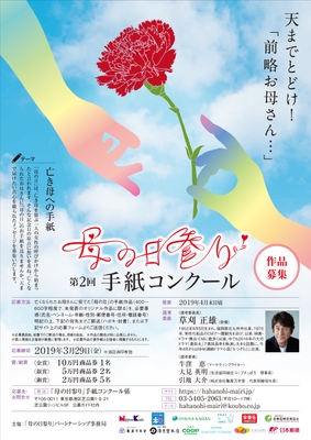 第2回「母の日参り」手紙コンクール・ポスター