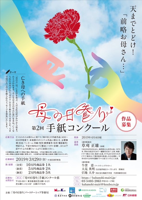 第2回「母の日参り」手紙コンクール・ポスター