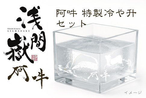 リターン品の一例(冷や升セット)