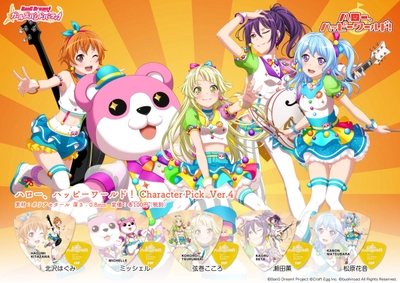 ハロー、ハッピーワールド! Character Pick Ver.4