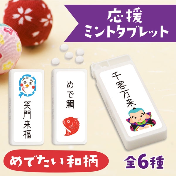 めだたい和柄 全6種