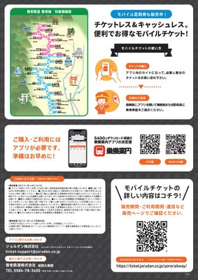 「養老鉄道1日フリーきっぷ」リーフレット 裏面