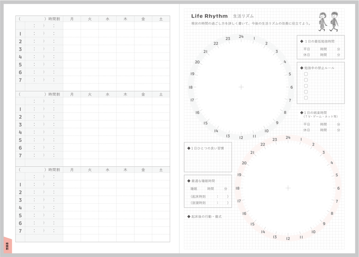 見開きレイアウト_時間割・習慣表