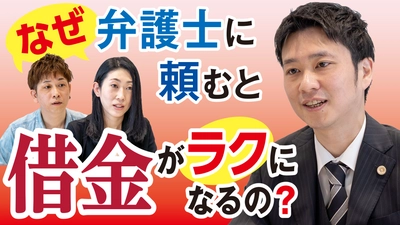 カードの返済でお困りの方も必見！動画『弁護士に頼むと“なぜ”借金がラクになるの？』をアディーレが公開！