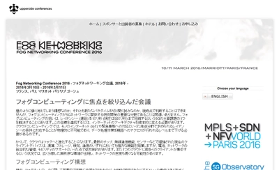 国際会議 「フォグネットワーキング会議 2016年」（UPPERSIDE CONFERENCES主催）の参加お申込み受付開始