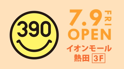 390円均一の『サンキューマート』が『イオンモール熱田』に7月9日(金)オープン！【税込429円】