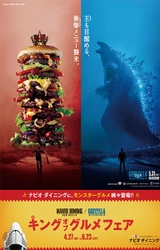 ナビオ ダイニング「キング・オブ・グルメフェア」開催 GODZILLAが大阪・梅田に襲来！ 巨大ゴジラ像がHEP FIVEにやってくる！