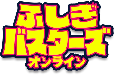 今度の舞台は学校!? ふしぎバスターズオンライン新作開催決定！