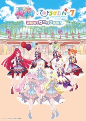 スタンプラリーにコラボメニュー、アトラクションボイスまで！遊園地を舞台にアイプリの多彩なコンテンツが登場！
「『ひみつのアイプリ』×ひらかたパーク 遊園地でワクワク体験！」