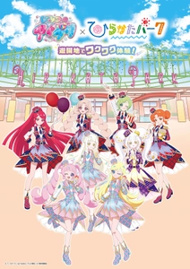 スタンプラリーにコラボメニュー、アトラクションボイスまで！遊園地を舞台にアイプリの多彩なコンテンツが登場！
「『ひみつのアイプリ』×ひらかたパーク 遊園地でワクワク体験！」