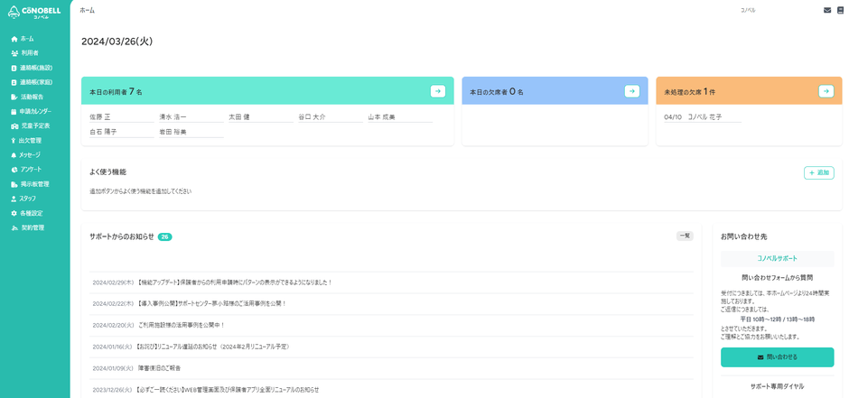 施設管理画面イメージ