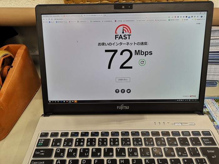 船客待合所のFREE Wi-Fiでもこのスピード