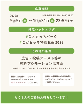 「応募期間・指定ハッシュタグ・禁止事項」画像3