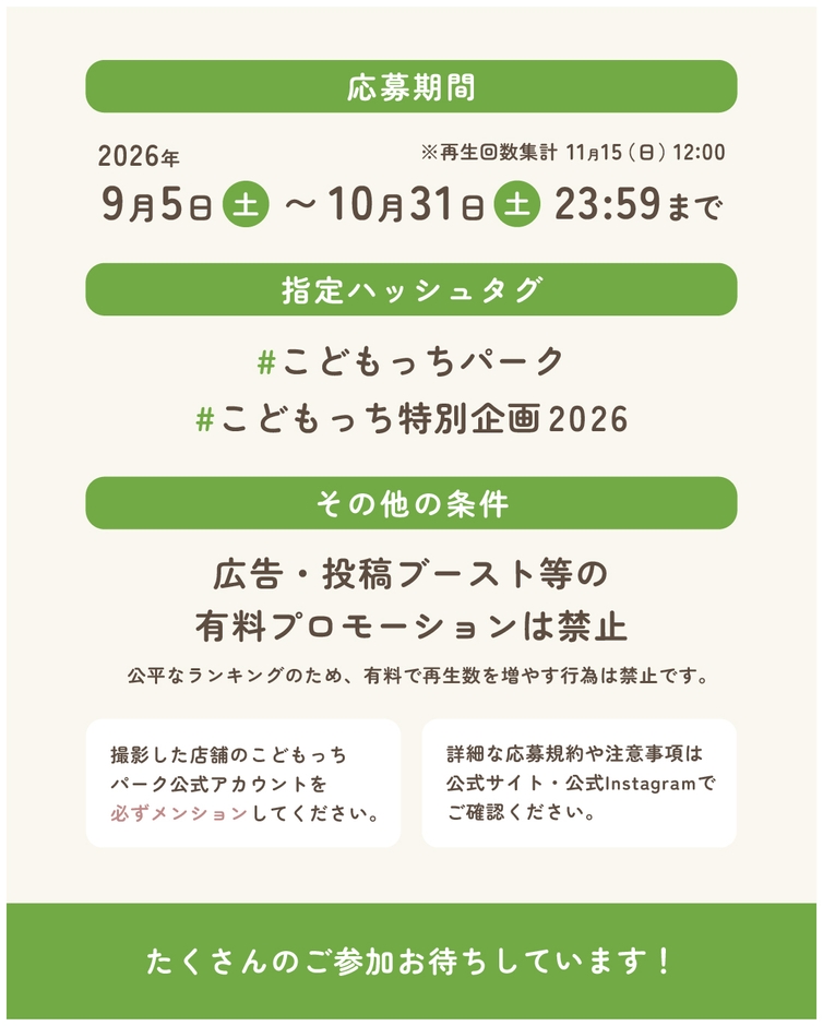 「応募期間・指定ハッシュタグ・禁止事項」画像3