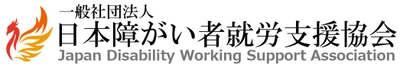 障がい者の雇用・共生および自立を支援する 企業(事業所)、法人、団体の認定登録を行う 「きじみ事業者認定制度」登録事業者の募集を開始