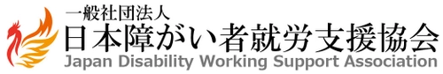 障がい者の雇用・共生および自立を支援する 企業(事業所)、法人、団体の認定登録を行う 「きじみ事業者認定制度」登録事業者の募集を開始