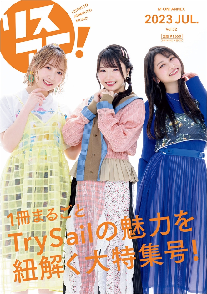 リスアニ!Vol.52 TrySail音楽大全