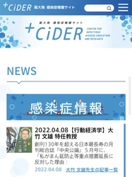 大阪大学感染症総合教育研究拠点(CiDER)が 阪大発の感染症情報発信サイト「＋CiDER」と 感染症教育コンテンツ配信サイト「CiDER-EDU」を開設