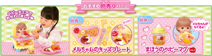 おすすめ別売りパーツ