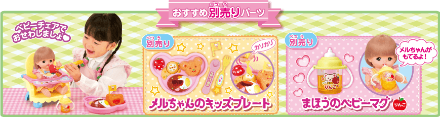 おすすめ別売りパーツ